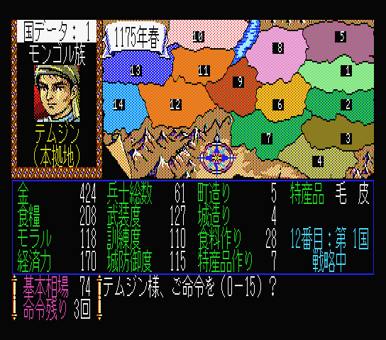 Genghis Khan screenshot 7 for MSX